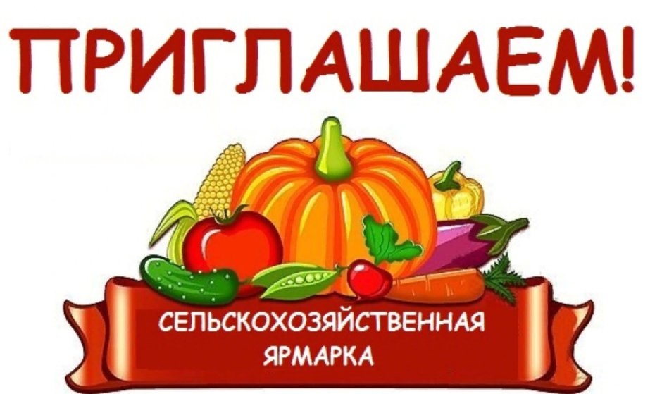 Сельскохозяйственная ярмарка логотип