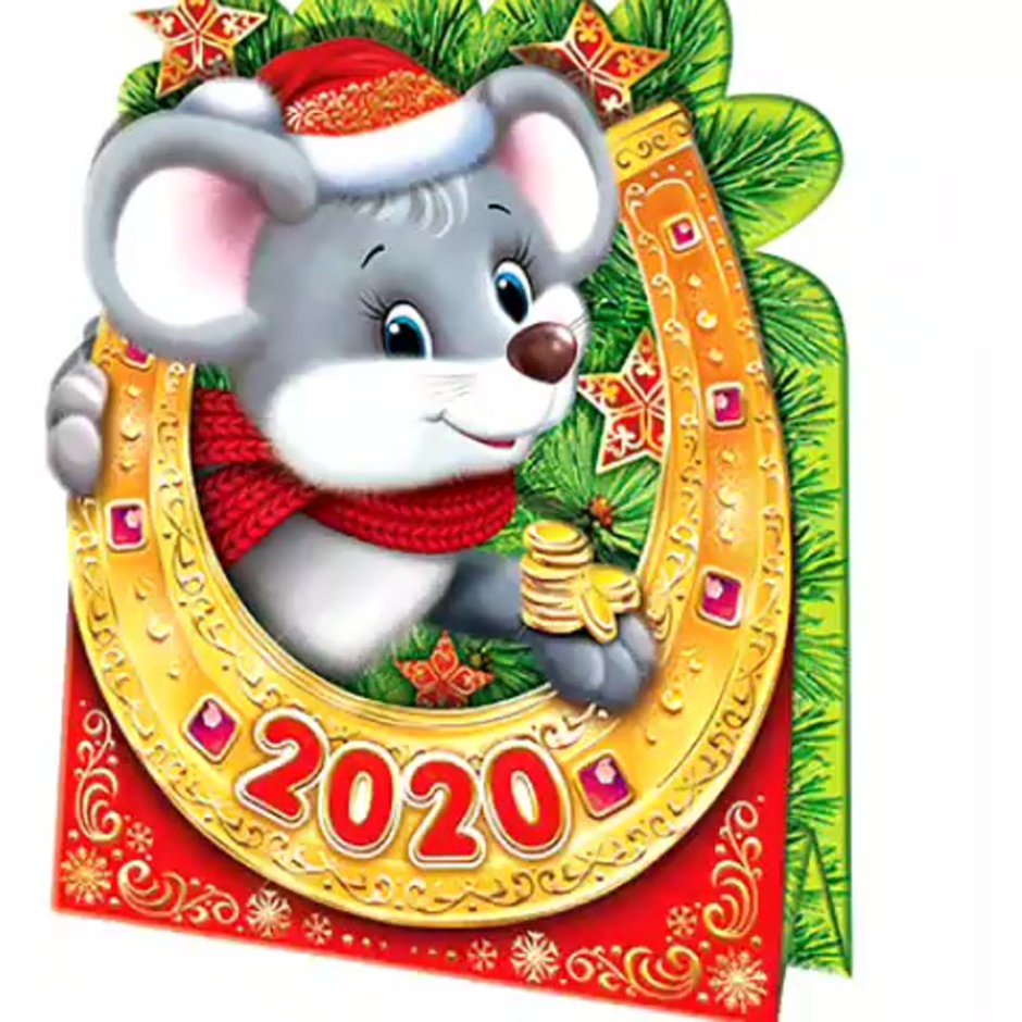 Новогодние открытки год крысы