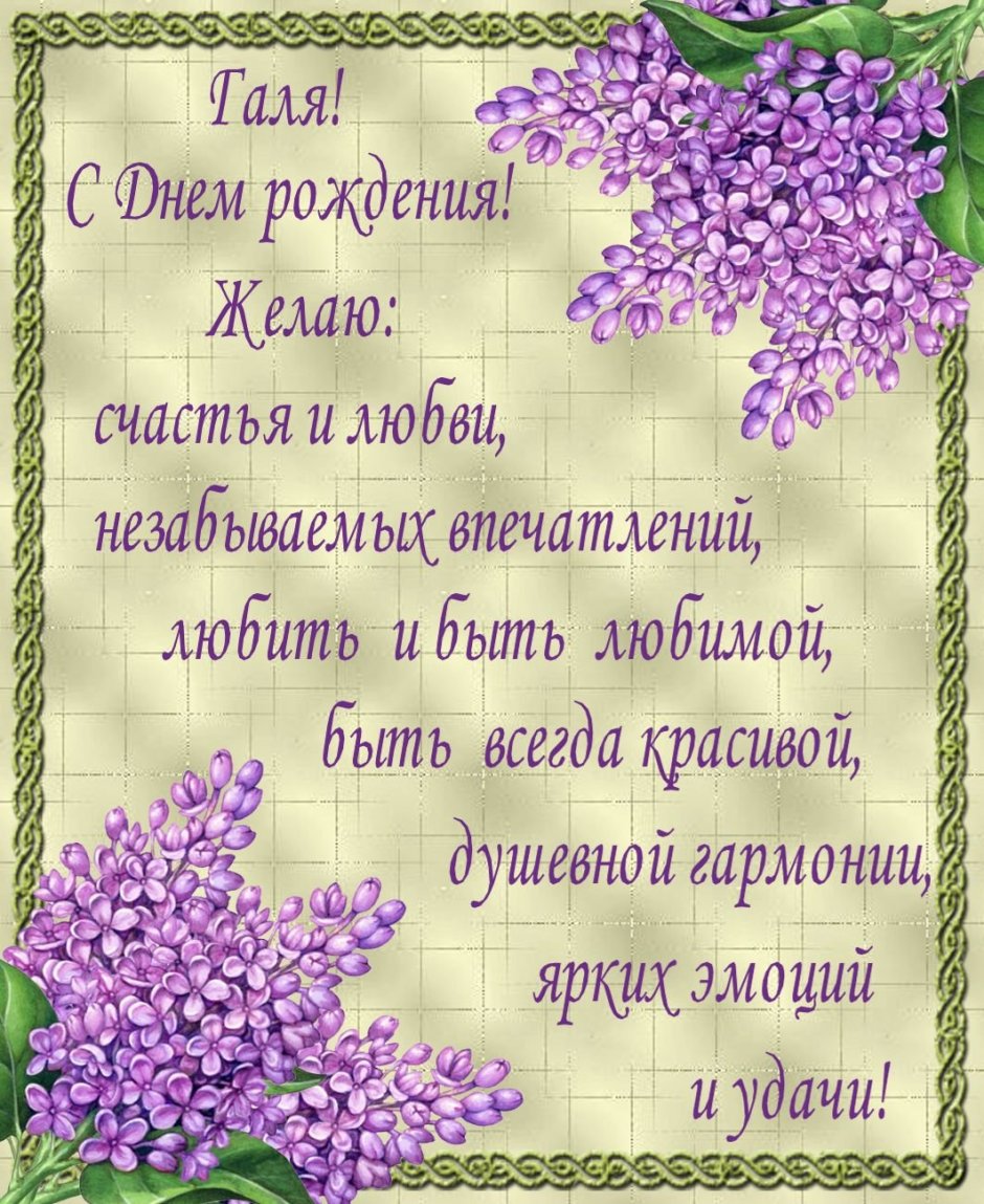 С днем рождения