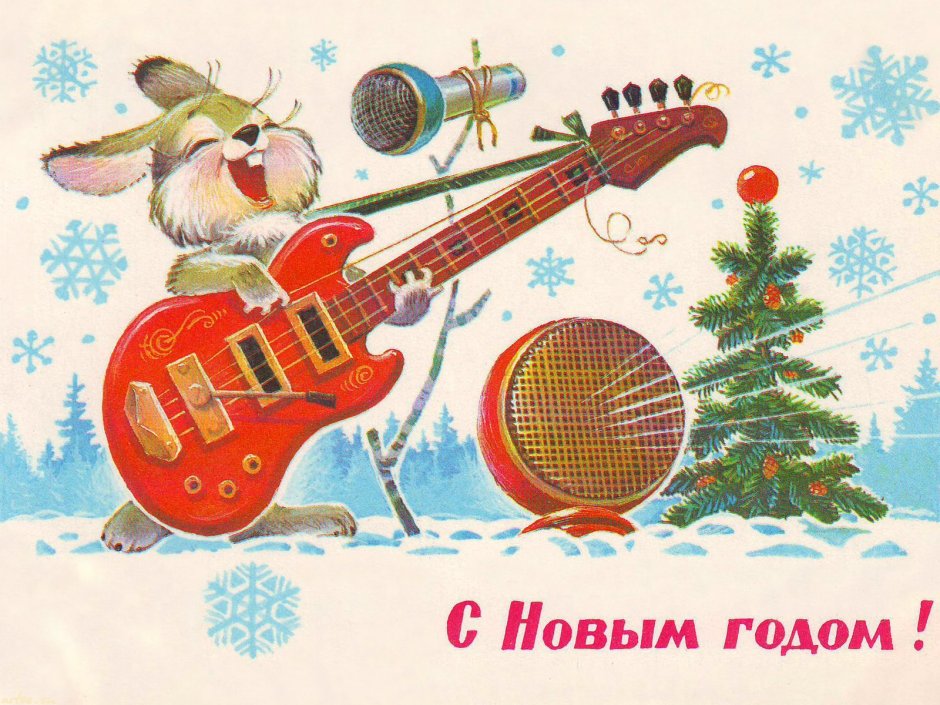 Жебелева новогодние открытки