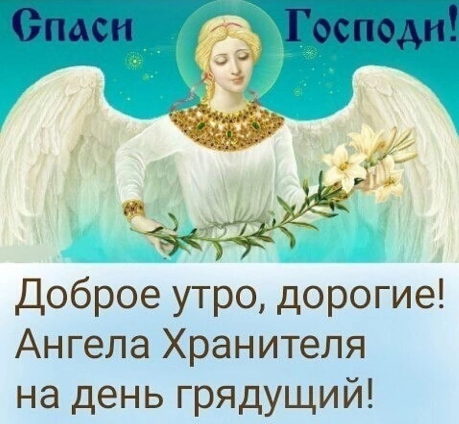 Ангела хранителя в дорогу