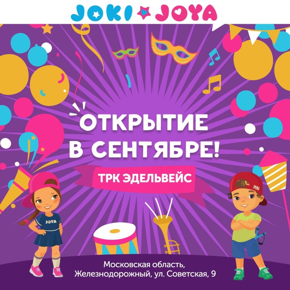 Joki Joya приглашение на день рождения