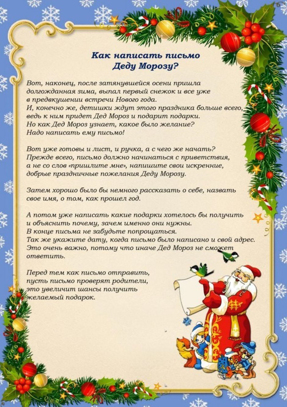 Письмо от Деда Мороза ребенку