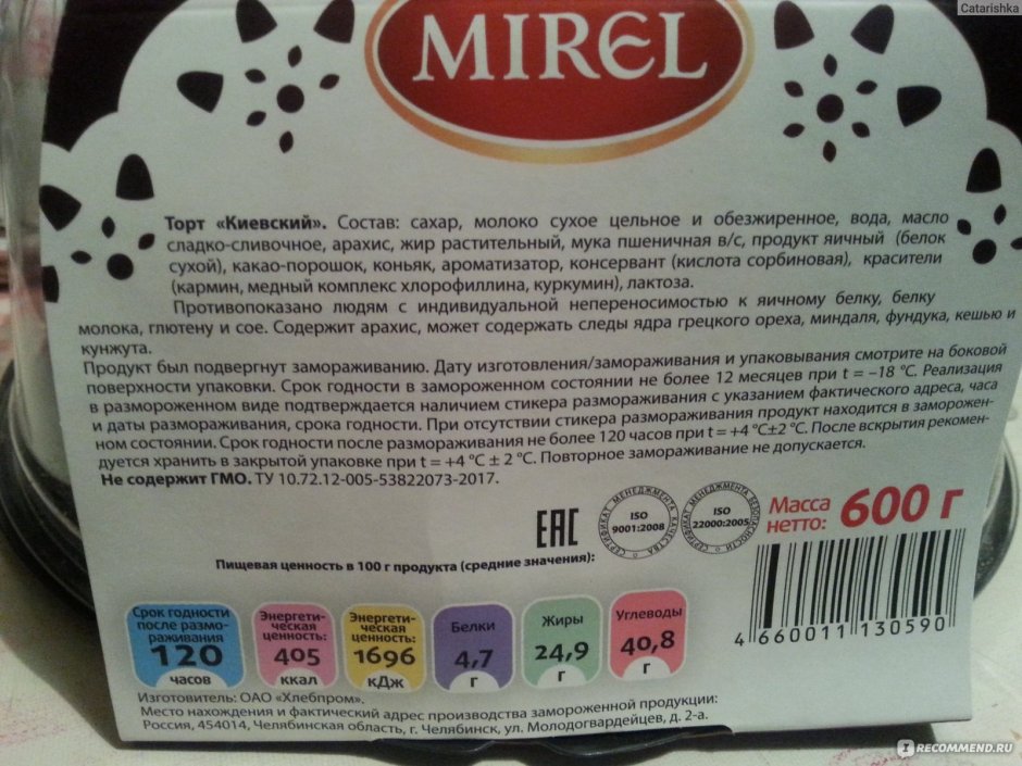 Торт Киевский 600 г г Мирель