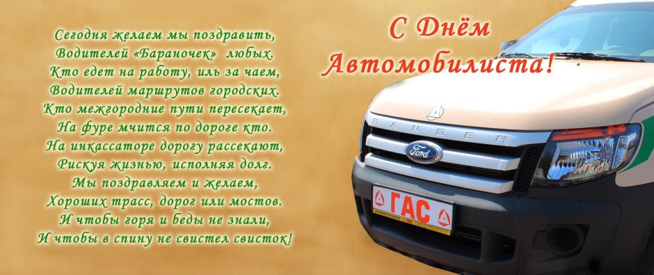 С днём автомобилиста открытки