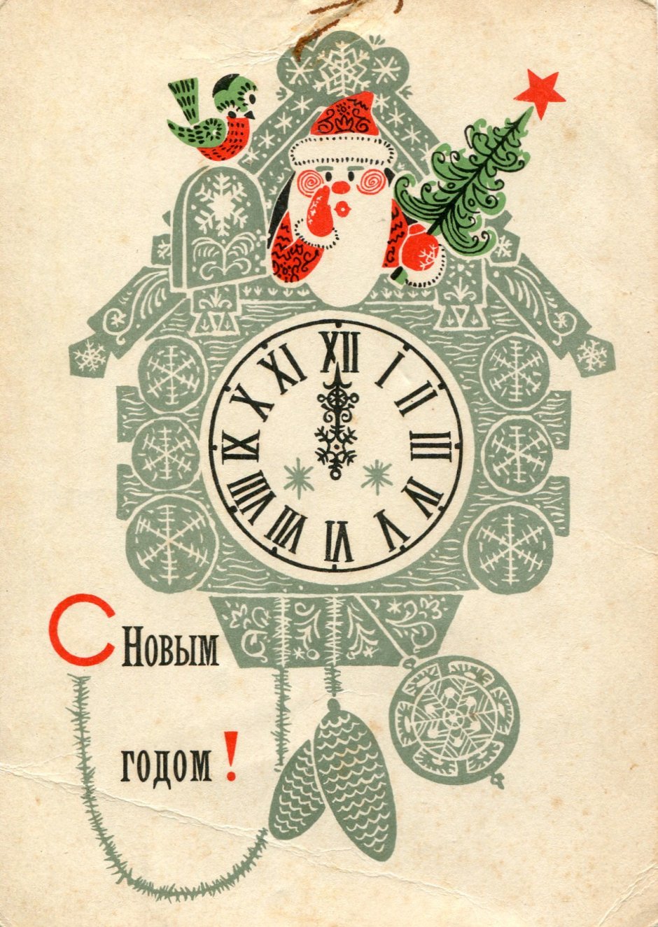 Винтажная Новогодняя открытка с часами