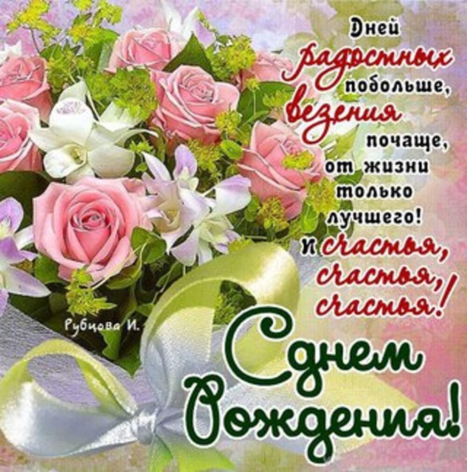 Поздравления с днём рождения Дашенька