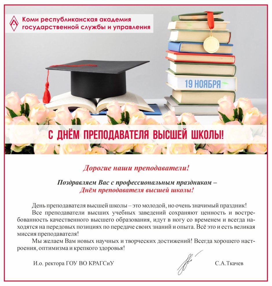 День преподавателя высшей школы открытки