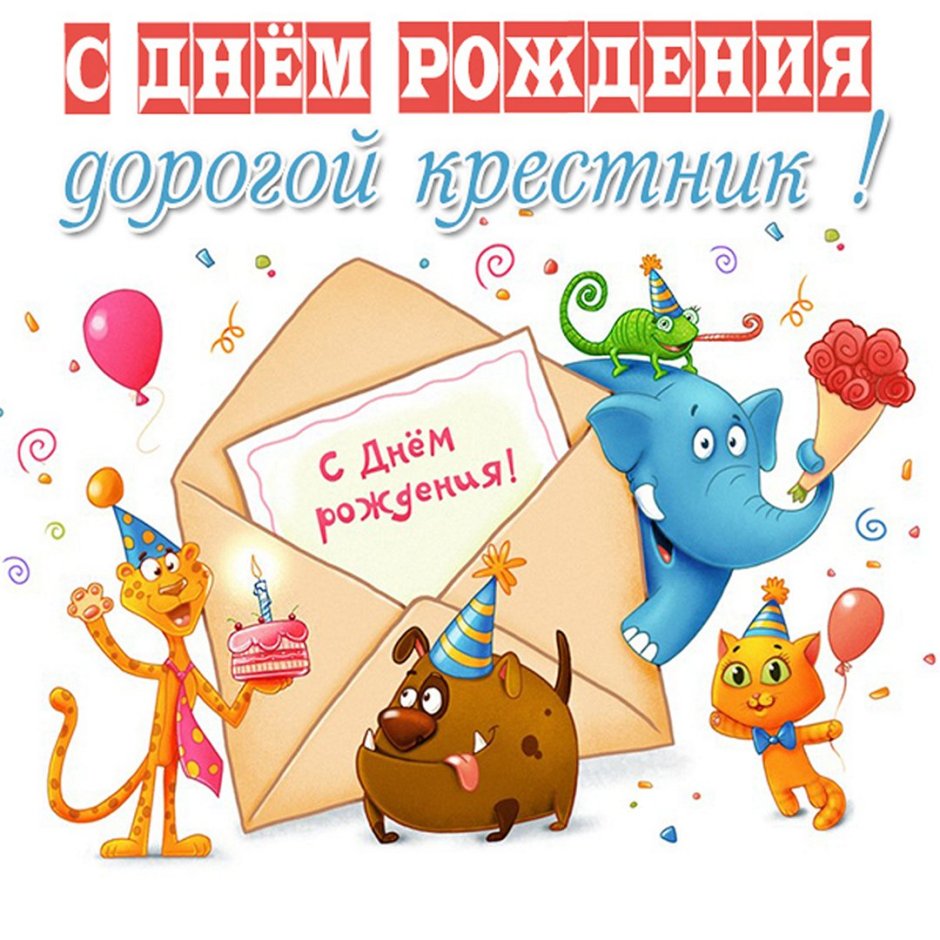 С днем рождения Богдана