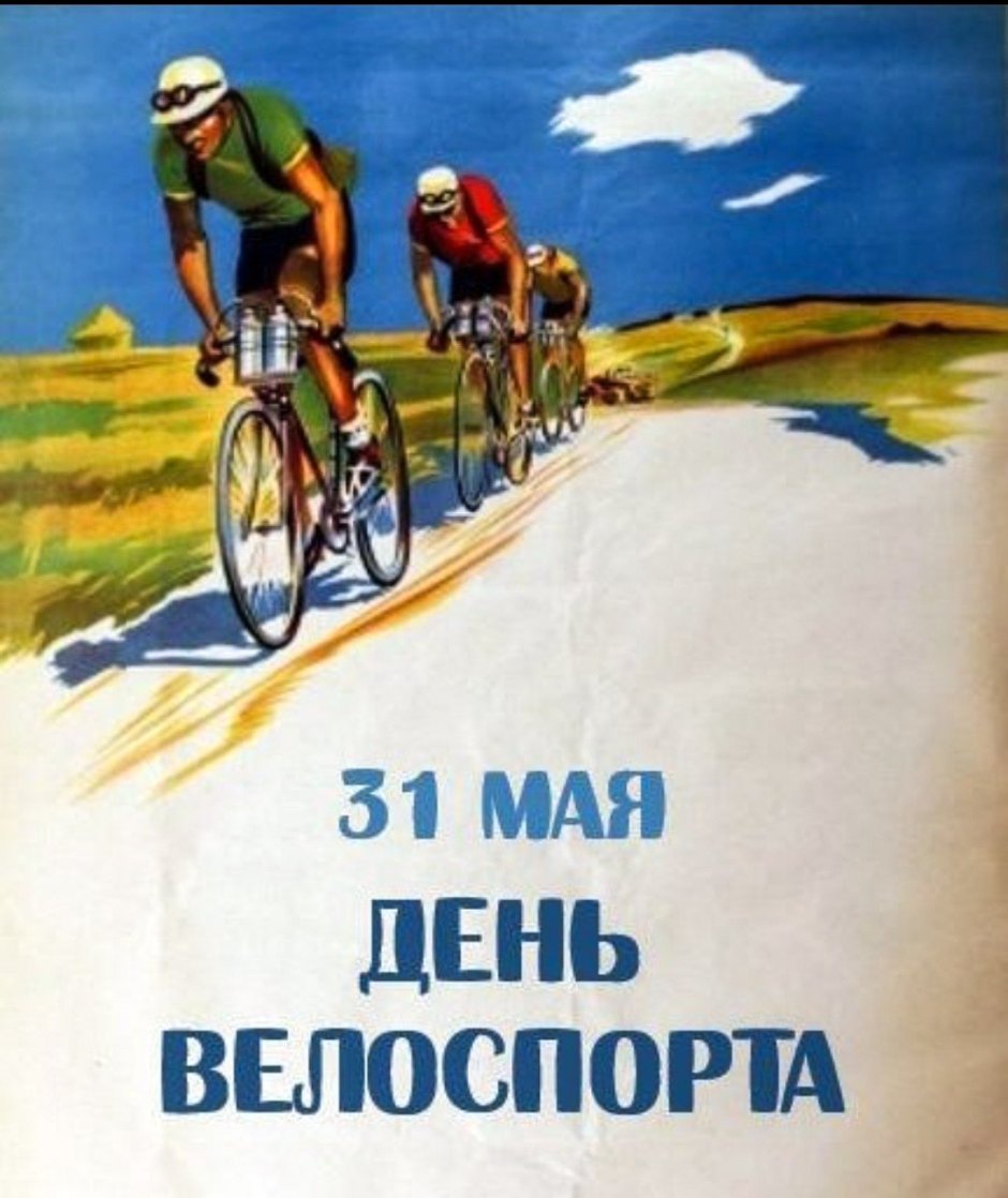 Велосипед ретро открытка с днем рождения