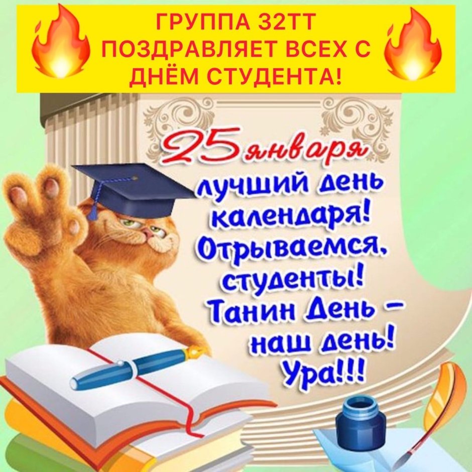 С днём студента поздравления