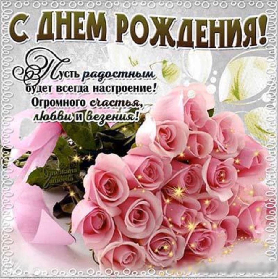 Поздравления с днём рождения Ирине Владимировне красивые