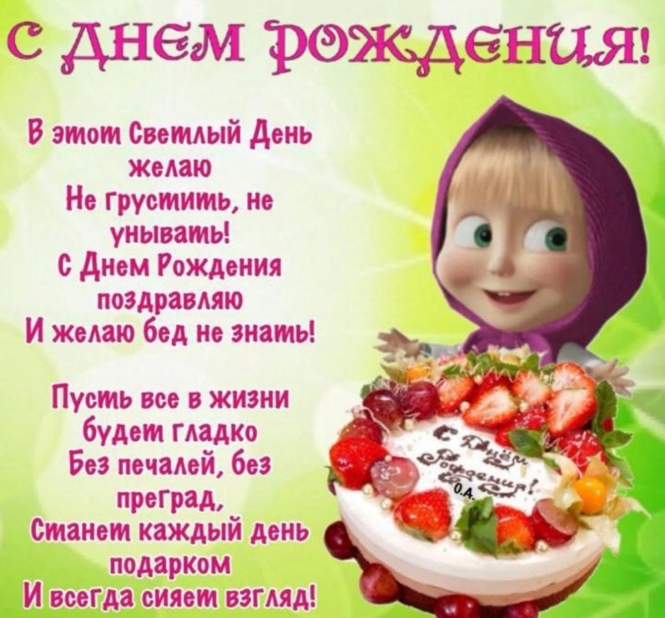 Поздравления с днём рождения Вареньку