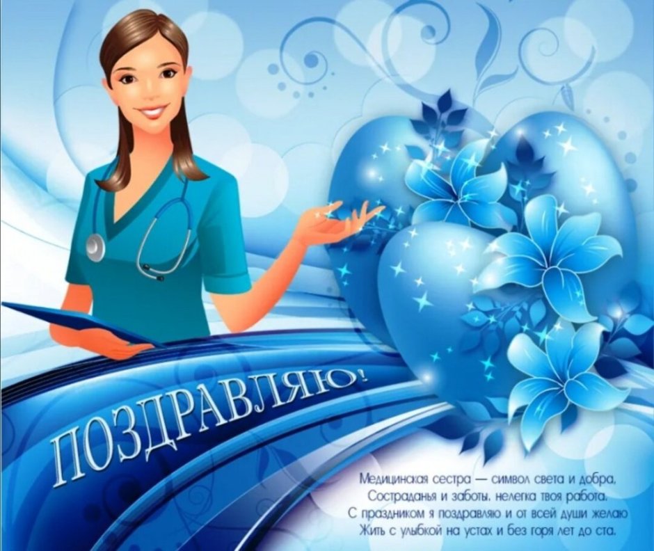 Поздравительная открытка выпускникам медсестрам
