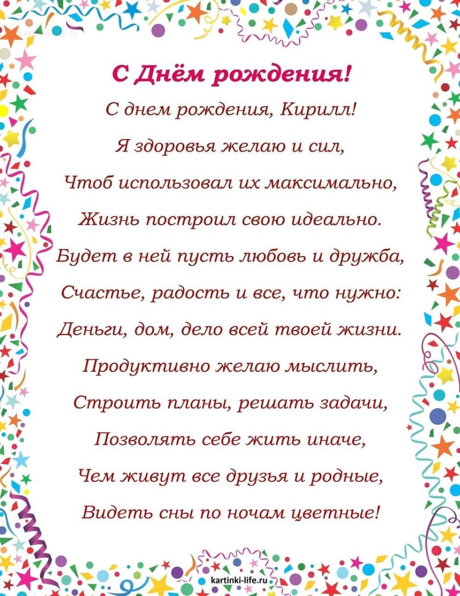 Поздравления с днём рождения Кириллу