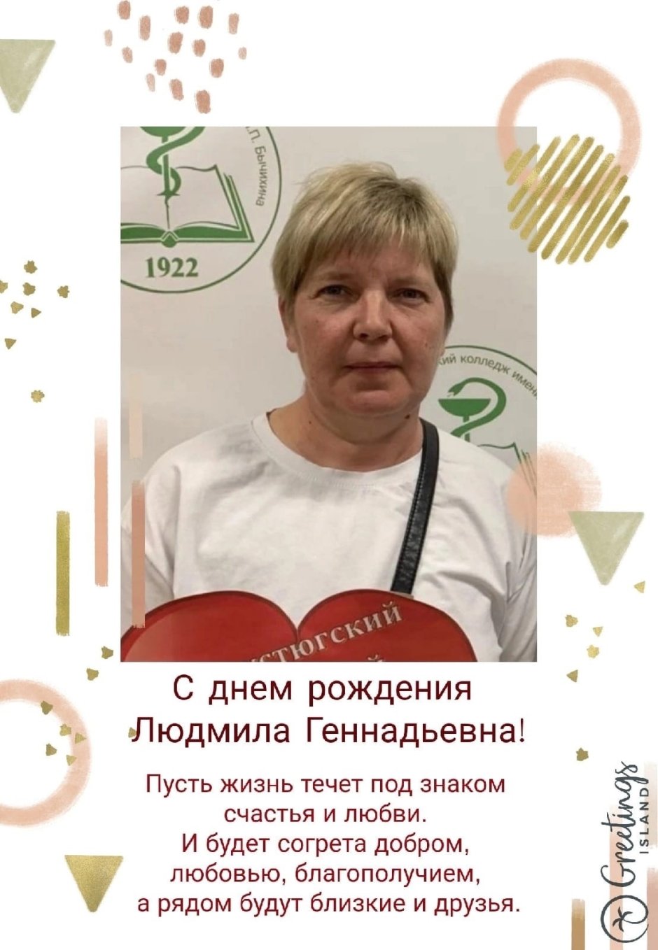 Елена Ивановна с днем рождения