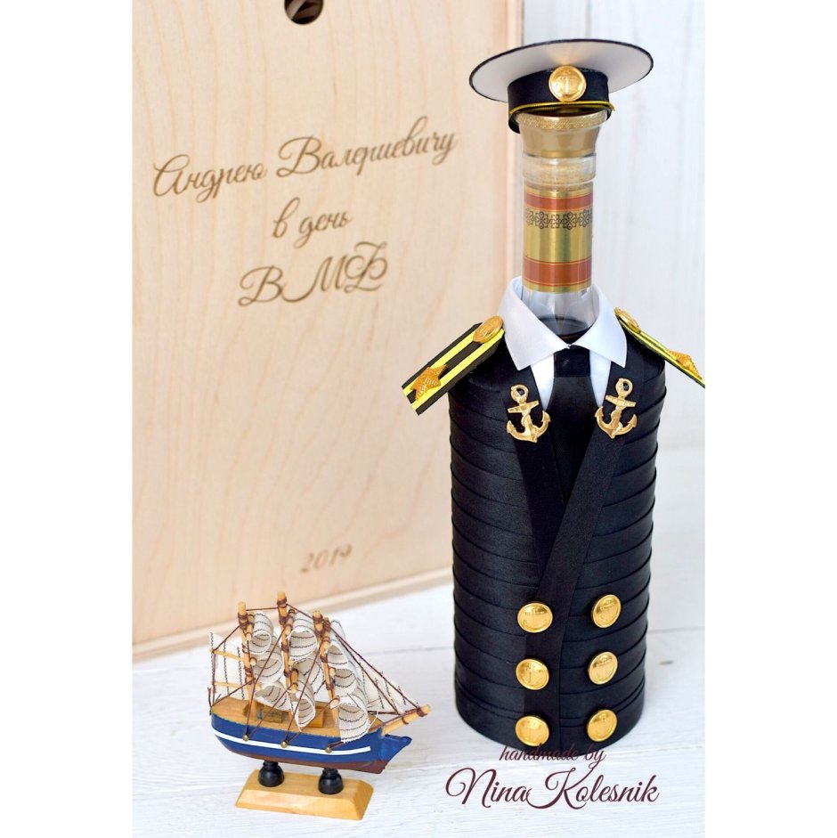 Подарочная бутылка моряку