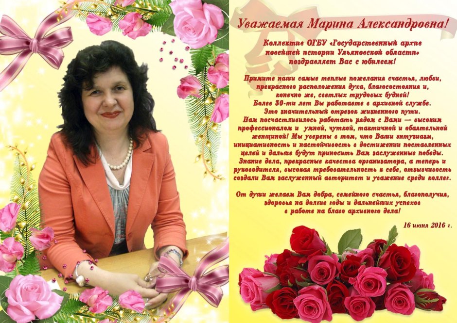 Поздравление для Марины Николаевны