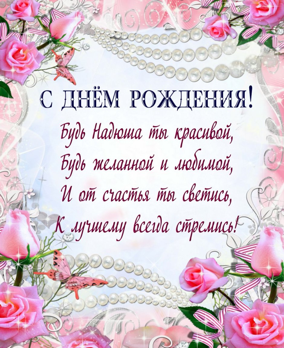 С днем рождения