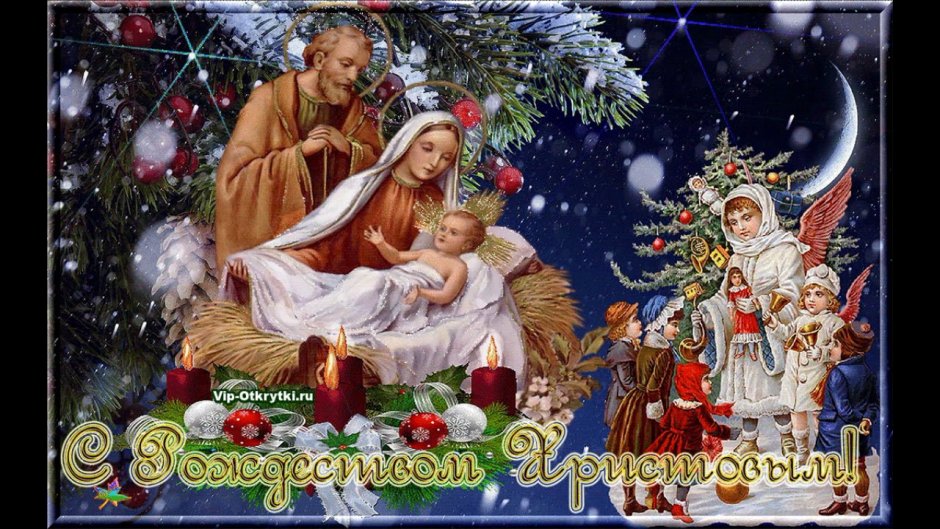 Поздравление с католическим Рождеством