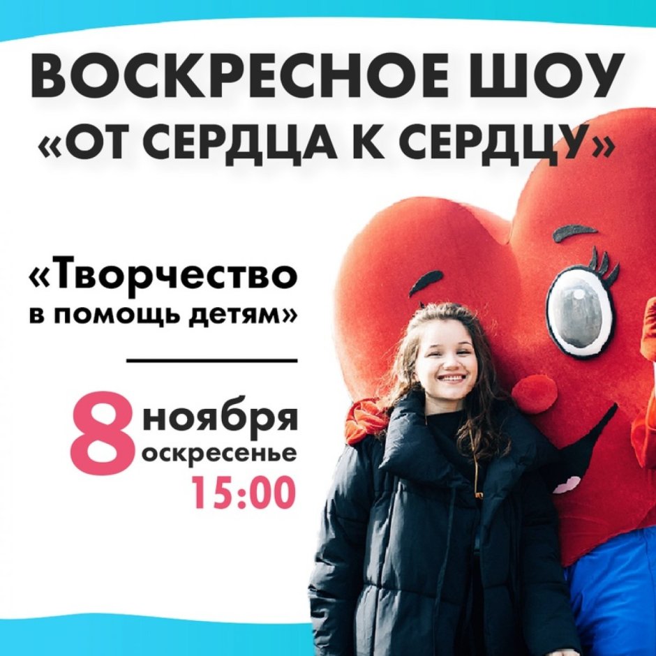 Благотворительный фестиваль «от сердца к сердцу» в городе Москва