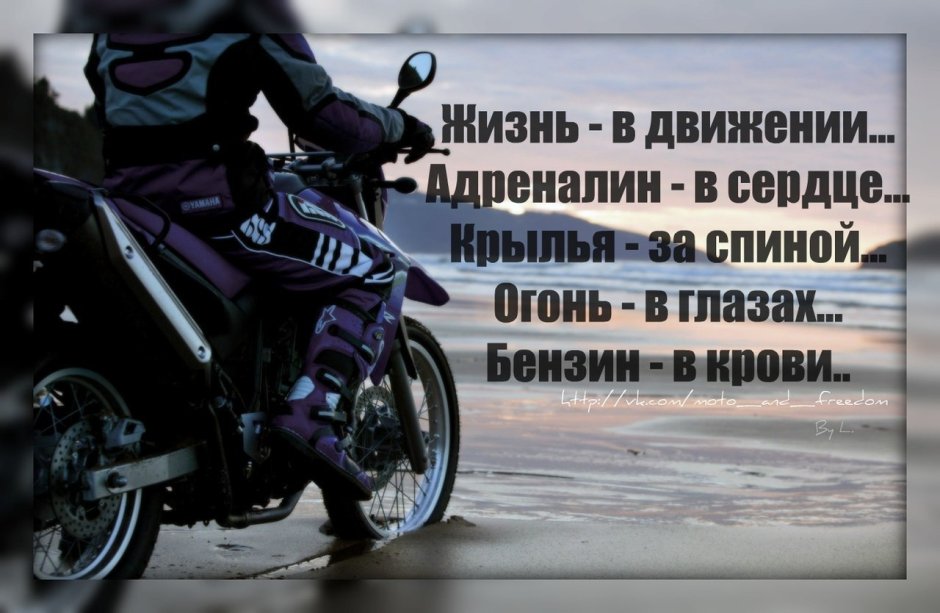 Мотоцикл Свобода