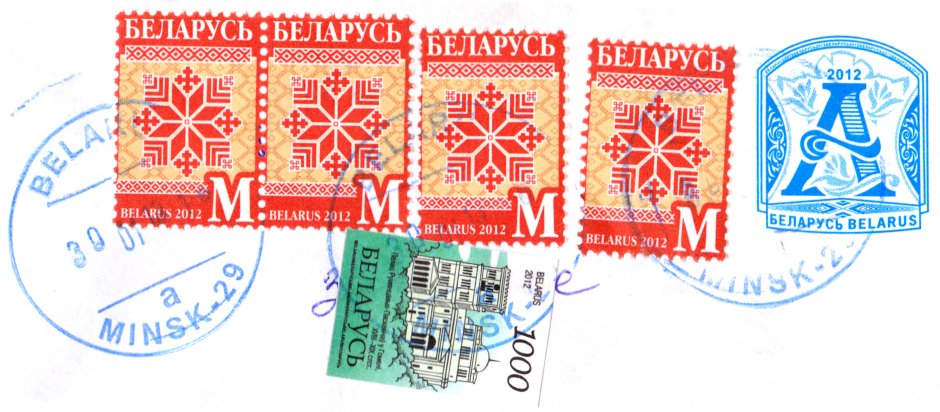 Белорусская почта