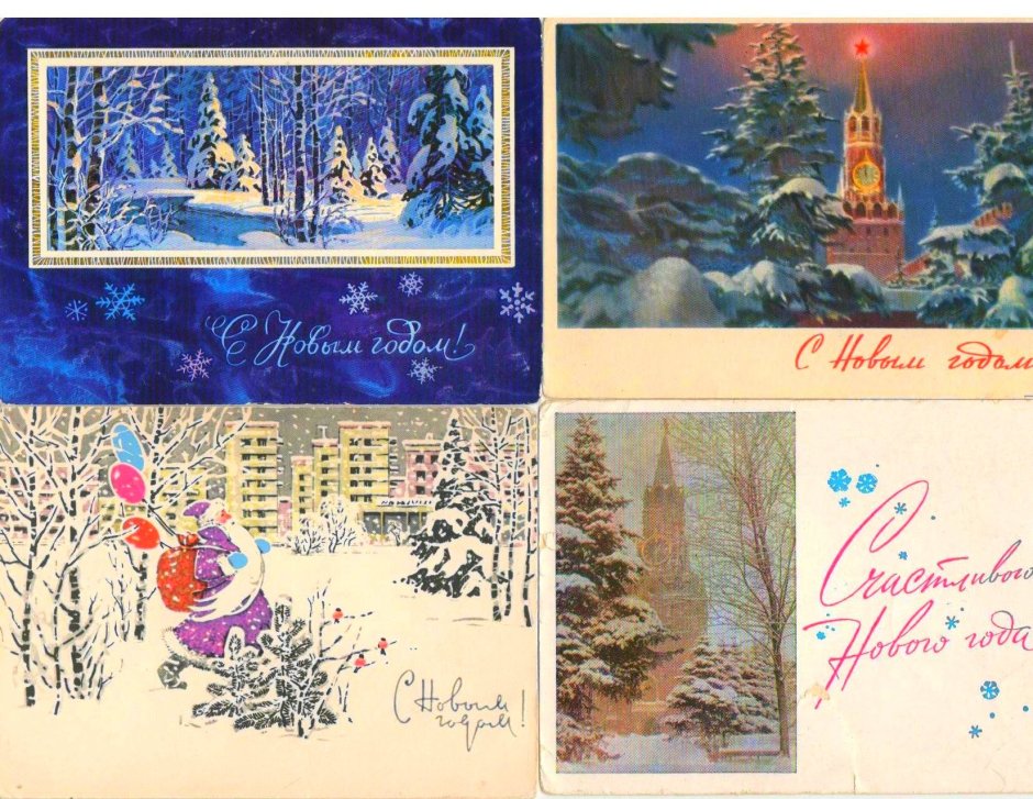 Новогодние открытки с пейзажами СССР