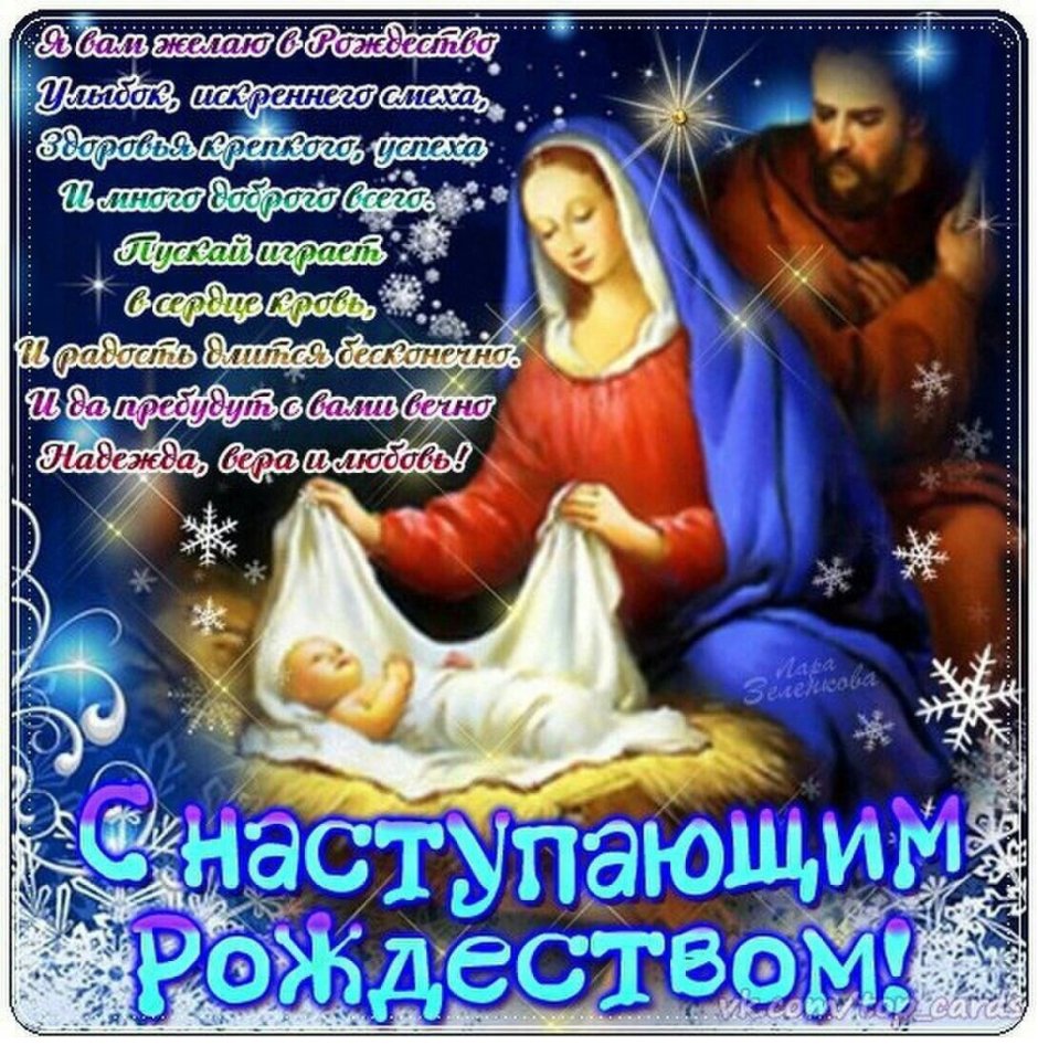 Открытки с Рождеством Христовым со стихами