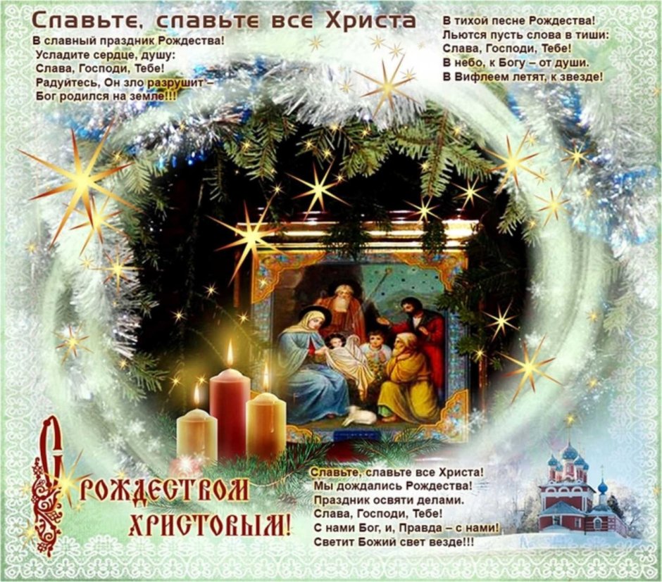 Рождественские обряды и традиции