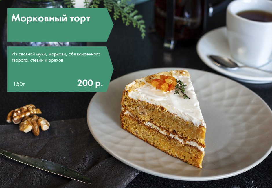 Морковный торт Cheesecake
