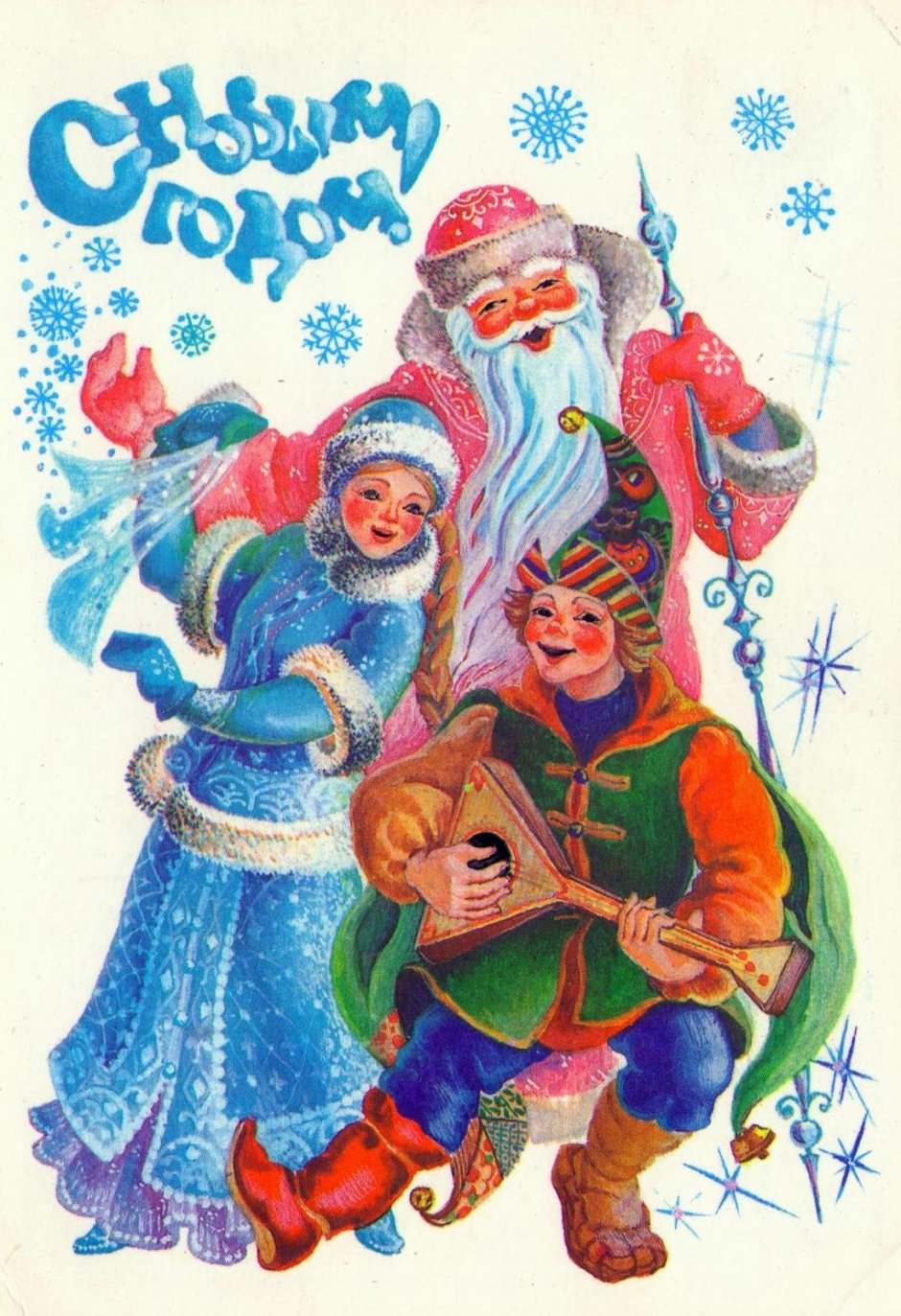 Новогодние дед Мороз и Снегурочка