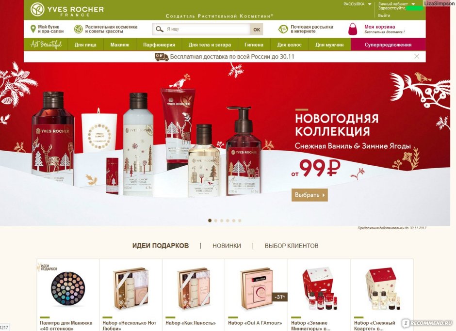 Весы Yves Rocher схема