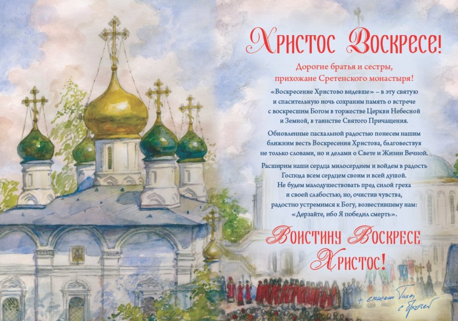 Православное поздравление с днём рождения мужчине