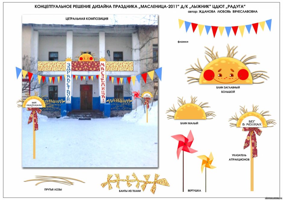 Украшения на Масленицу для улицы