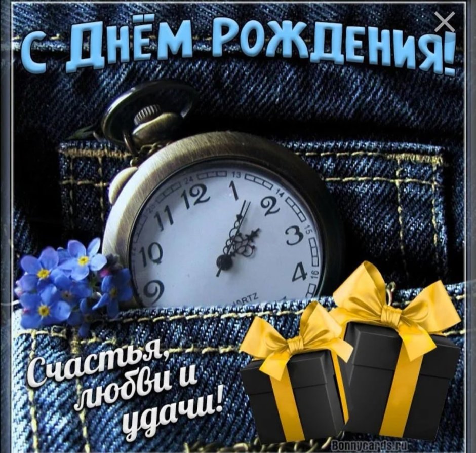 Happy Birthday мужчине