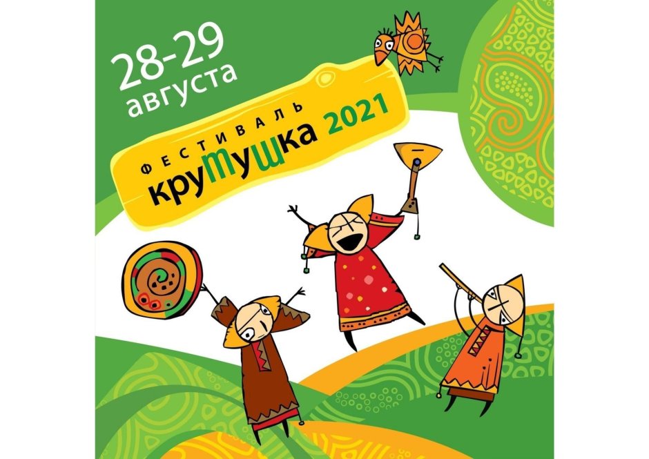 Этно фестиваль Казань 2021