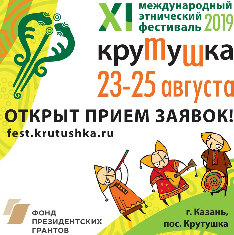 Фестиваль Болгар Крутушка