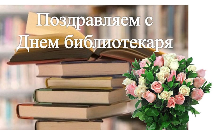 27 Мая Всероссийский день библиотек