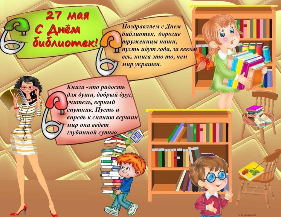 Международный день школьных библиотек