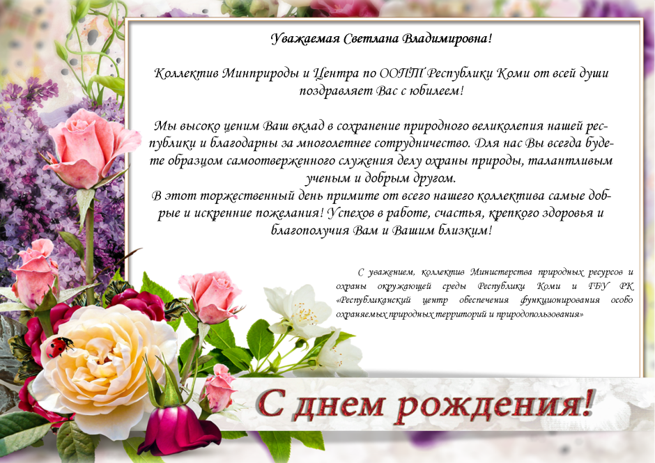 Поздравление с юбилеем Елена Николаевна