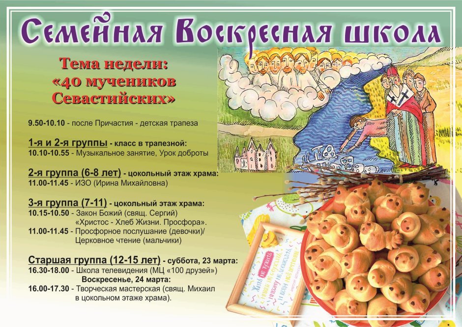 Праздник сороки в Белоруссии