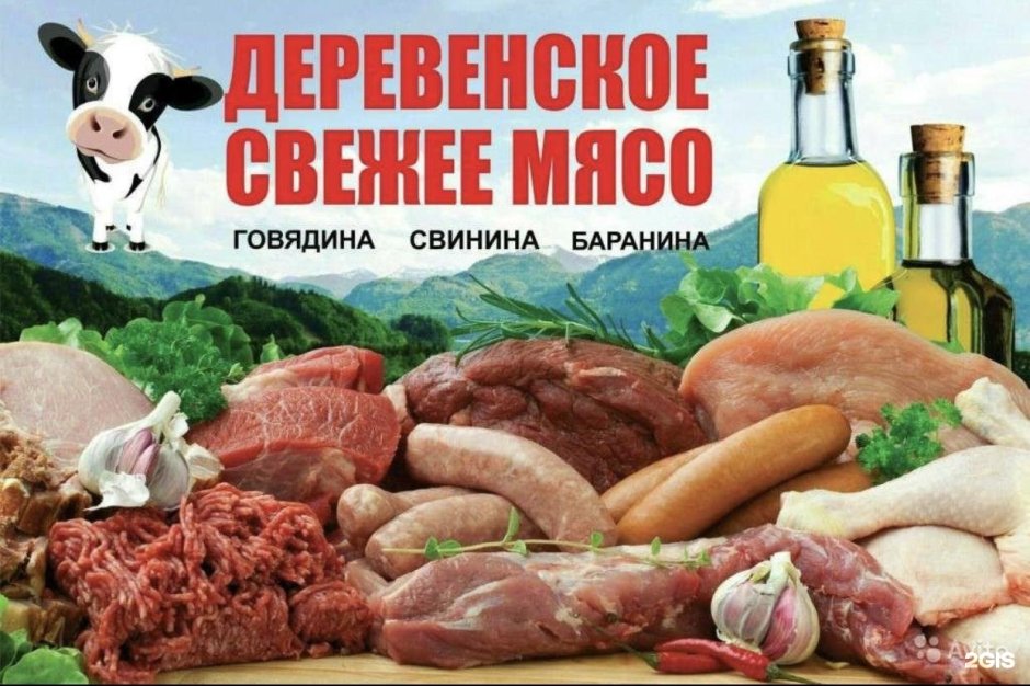 Мясной магазин баннер