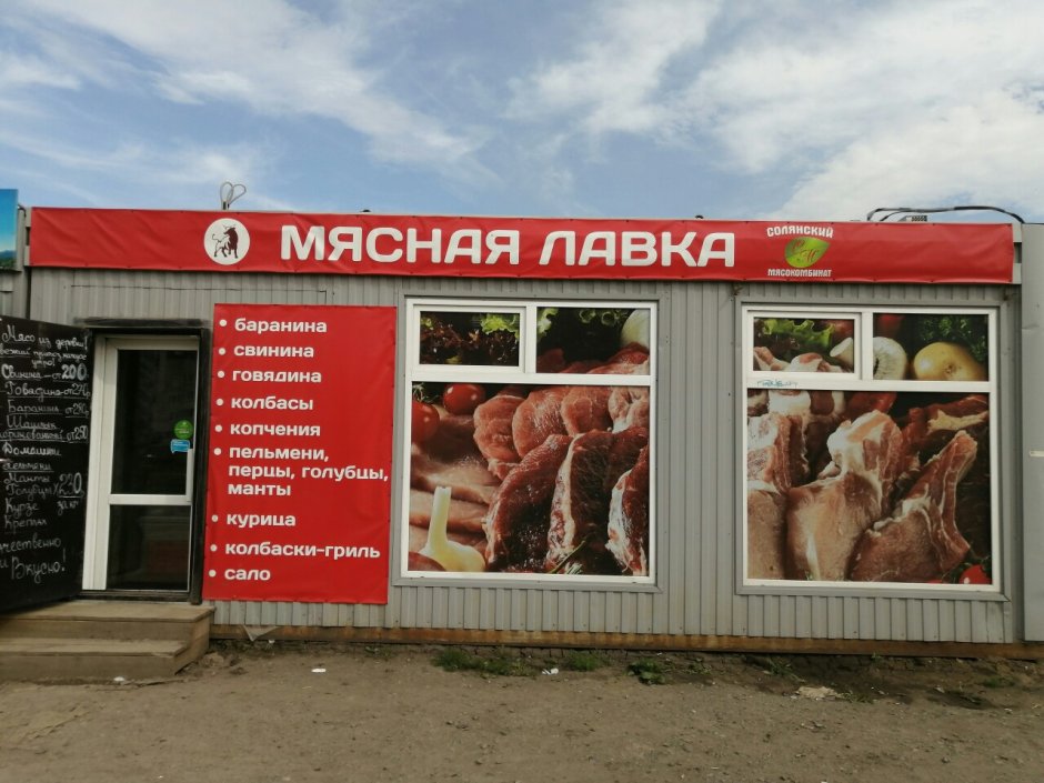 Мясная ярмарка магазин