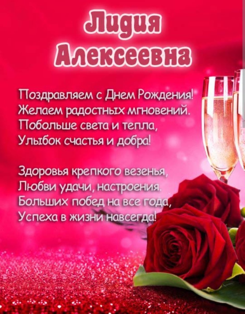 С днем рождения любовь дмитриевна