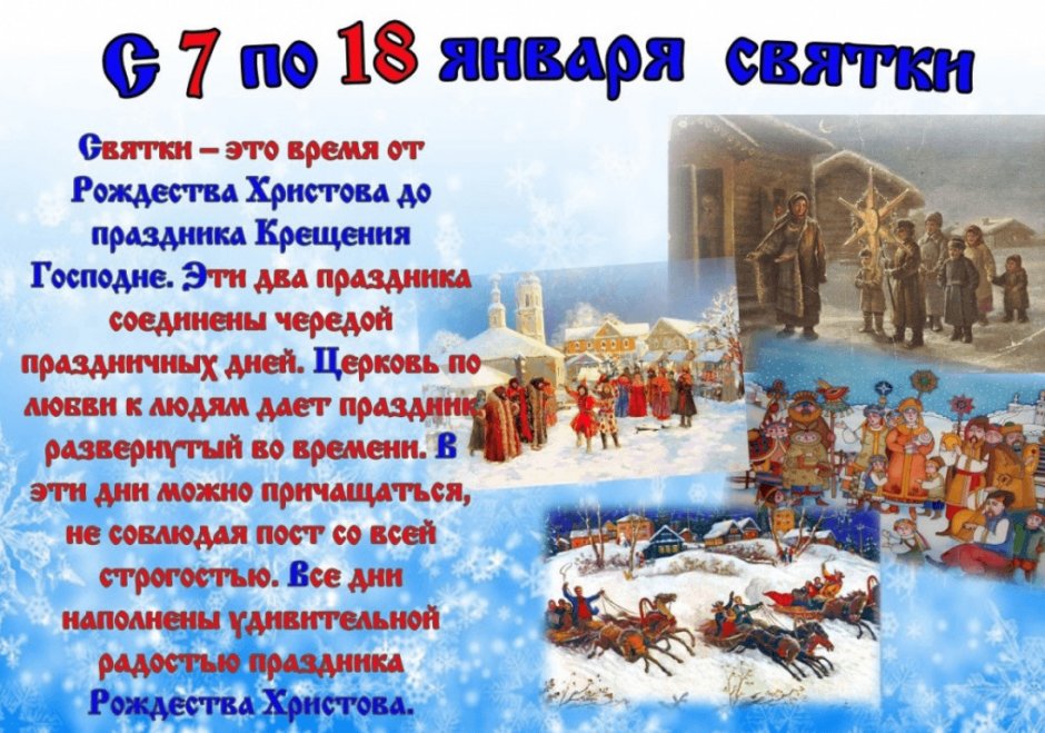 Праздник Рождество на Руси