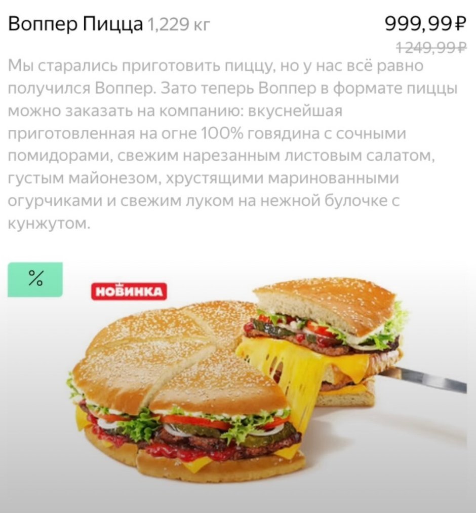 Упаковка бургер Кинг 2021