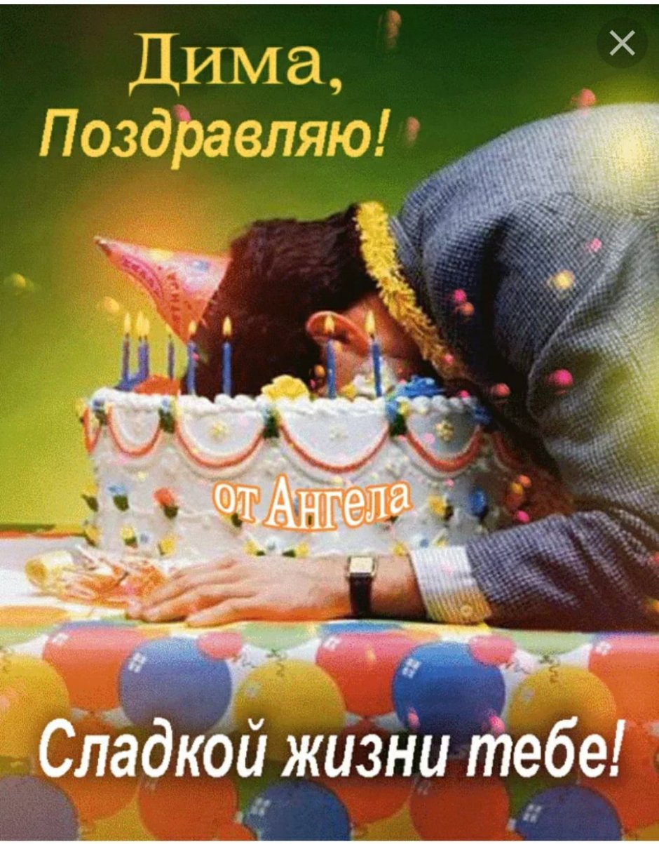 Сергей Валерьевич с днем рождения