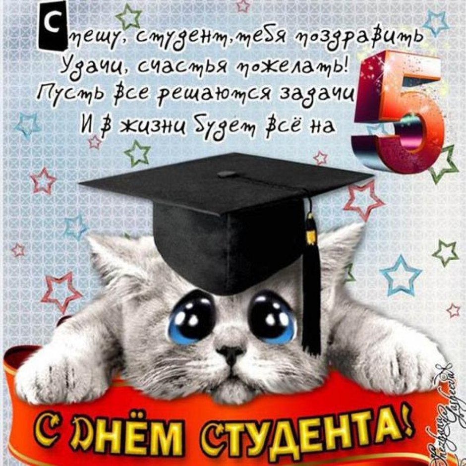 Празднование дня студента