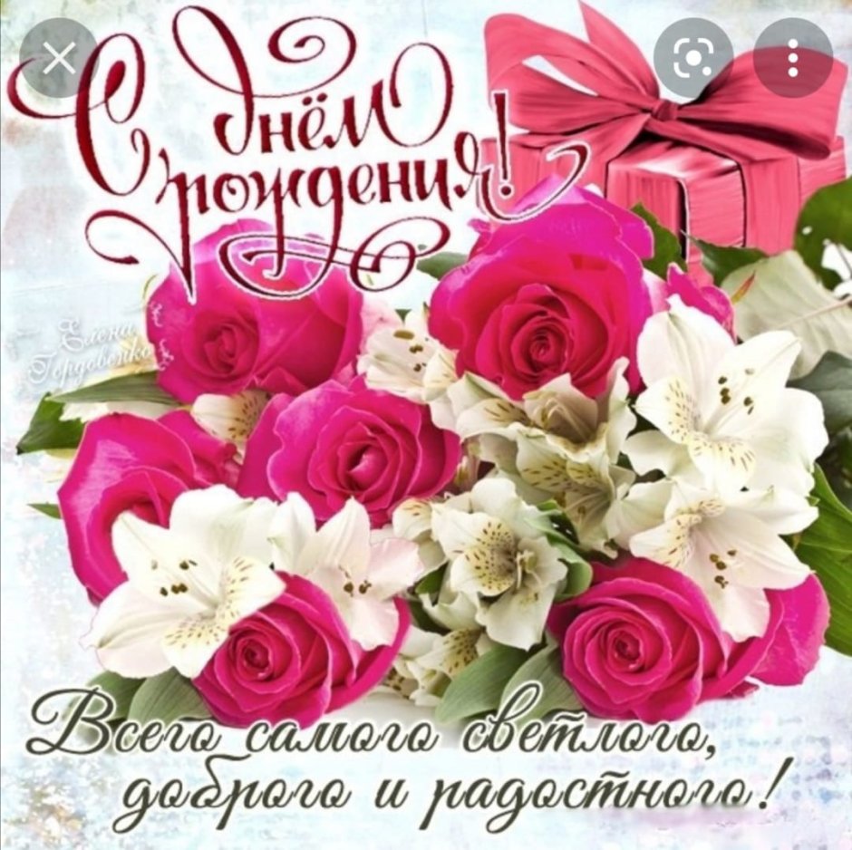Поздравления с днём рождения Елена Викторовна